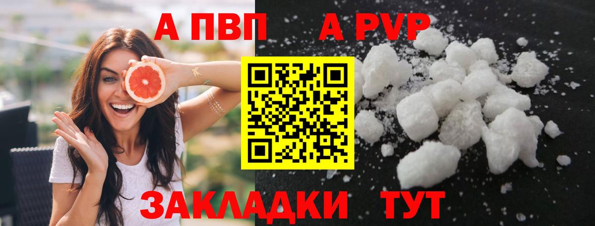 APVP крисы CK  Вход с VPN  APVP мука  Элиста  A PVP Соль 