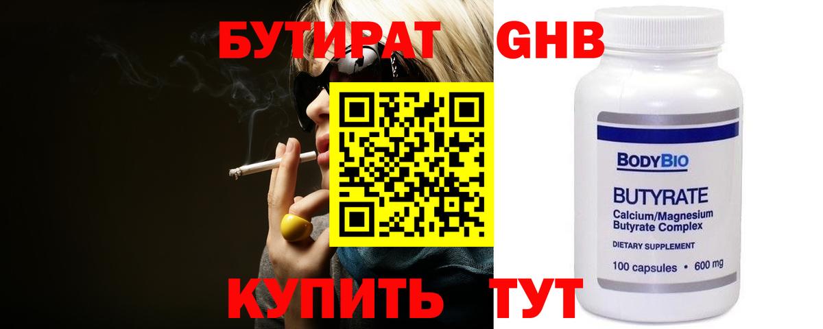 БУТИРАТ GHB Элиста