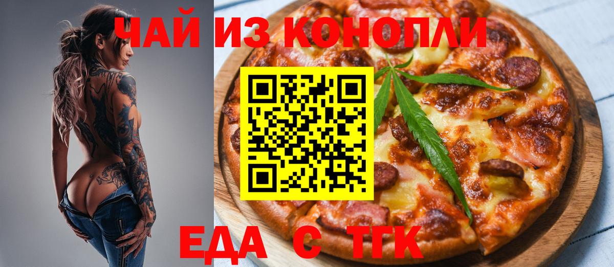 Элиста  Еда ТГК конопля  Вход с VPN 