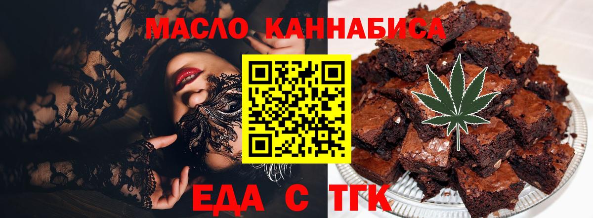 Еда ТГК марихуана Элиста