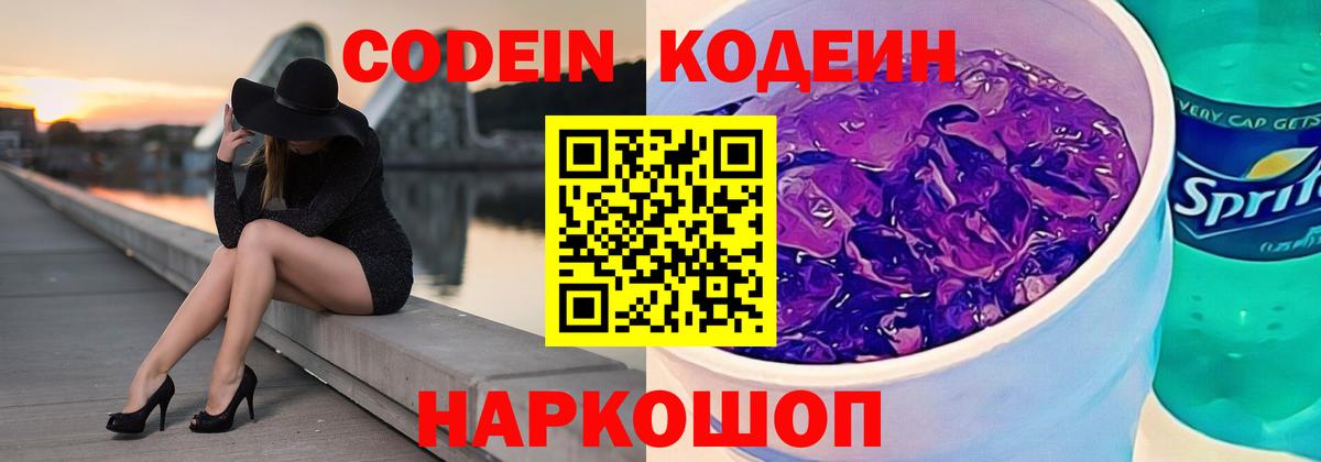 Элиста  Codein Purple Drank  Вход с VPN 