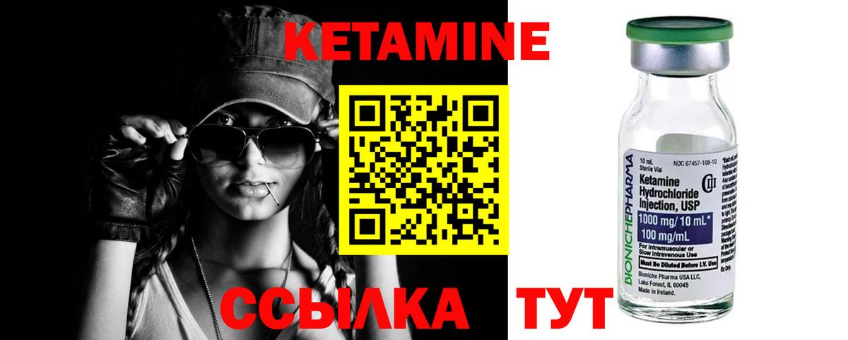 КЕТАМИН VHQ Элиста